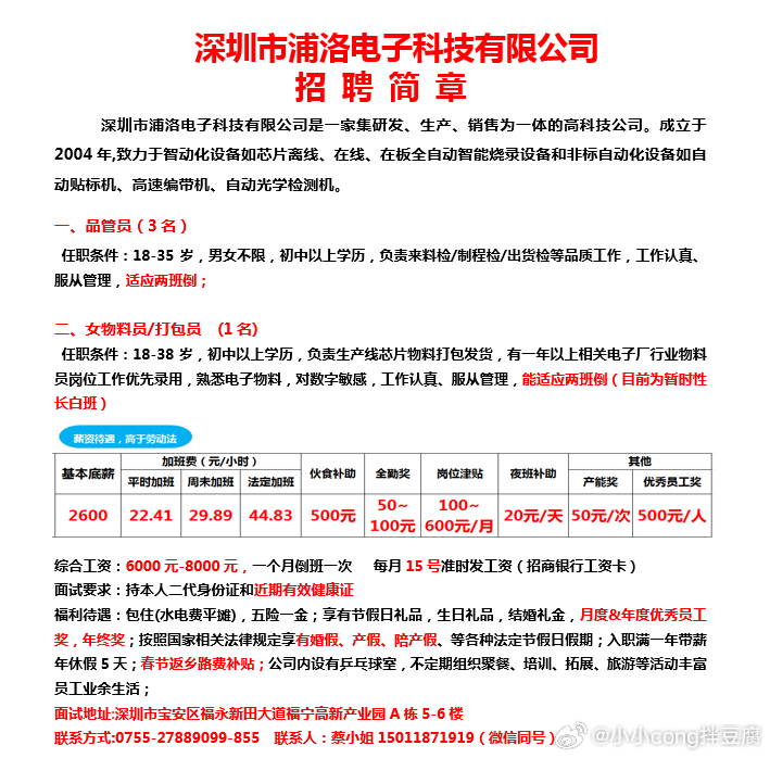 深圳模切师傅招聘启幕——精英团队建设的难得机遇