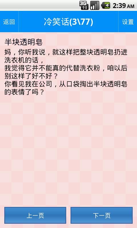 笑翻天惊新笑话精华，笑到肚子疼！