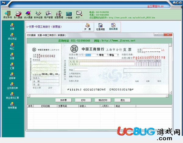 票据打印软件免费下载全攻略