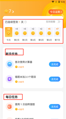 小猿搜索题免费下载，助力学习，助力未来成长