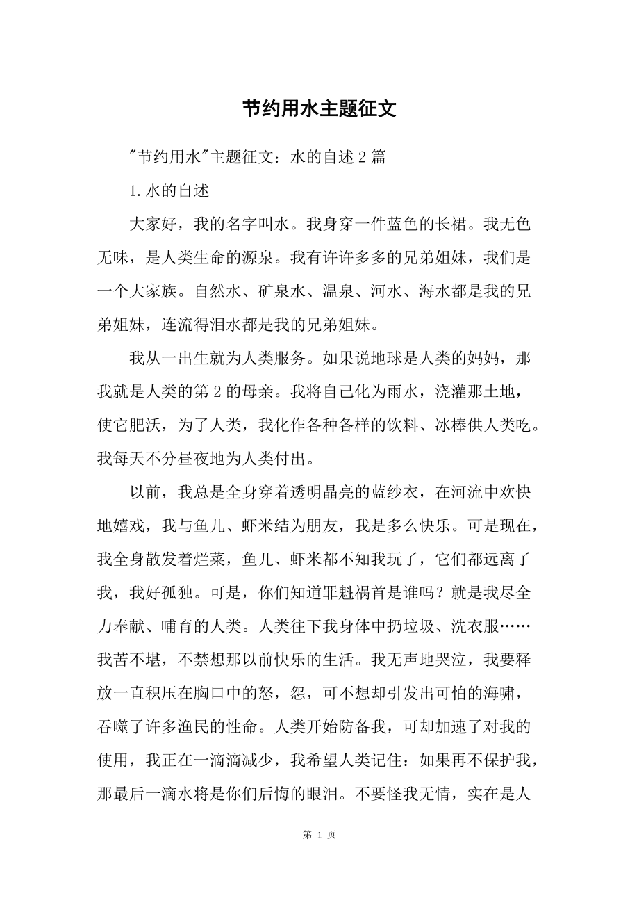 节水征文免费下载与深度思考启示