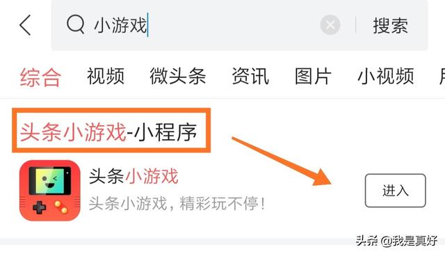如何快速无门槛下载今日头条上的游戏攻略