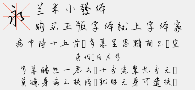 兰米粗楷简体免费下载，启程探索字体魅力之旅