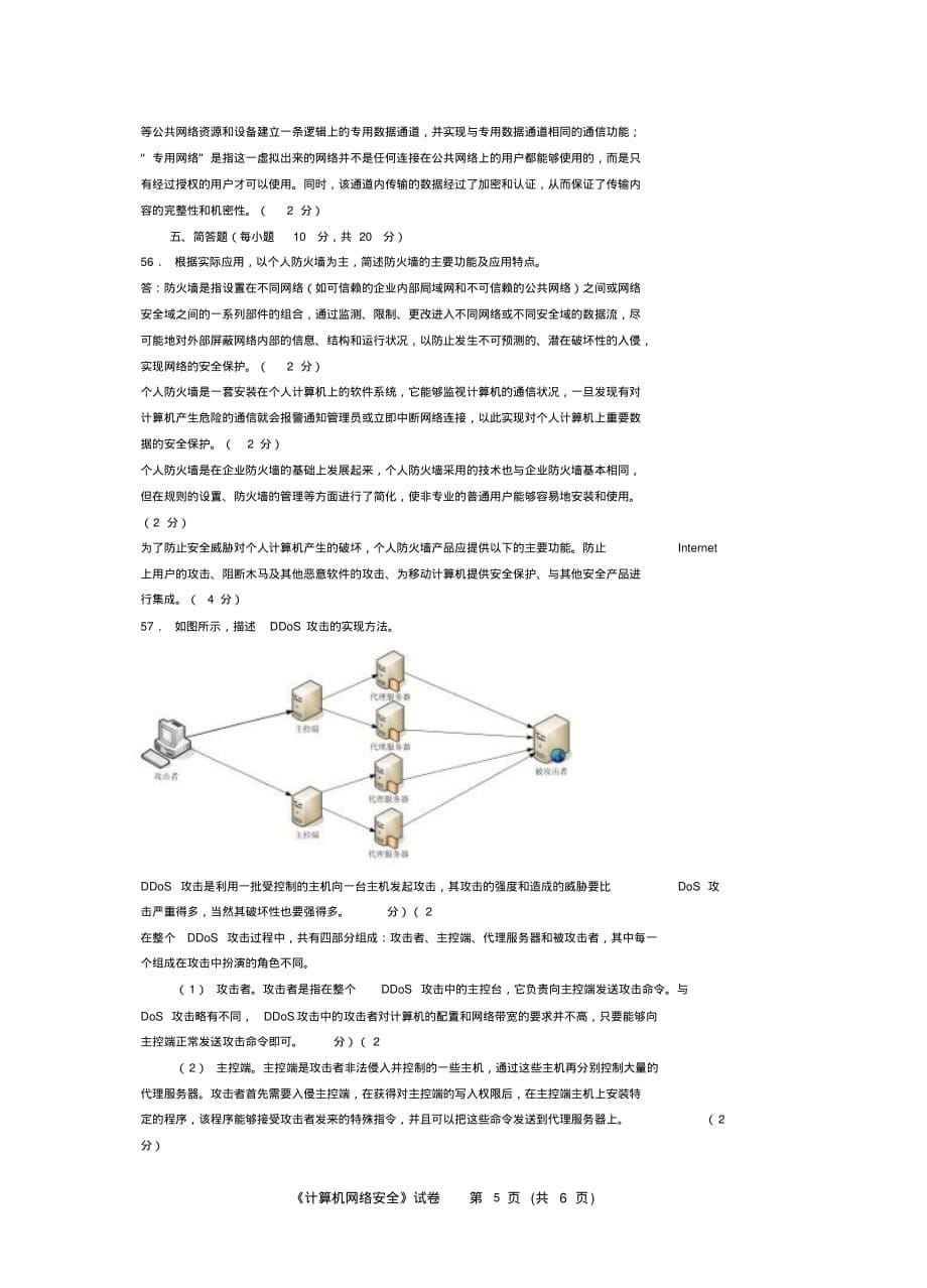 网络安全测试题免费下载，加强网络安全意识的关键途径