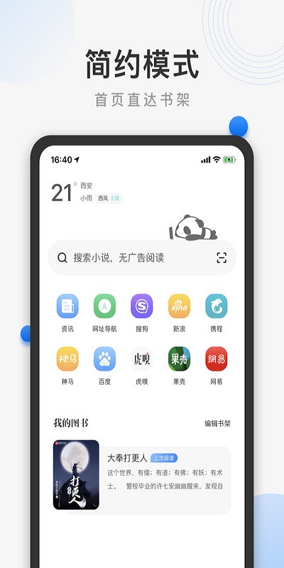 熊猫App，免费下载，畅快探索与应用体验