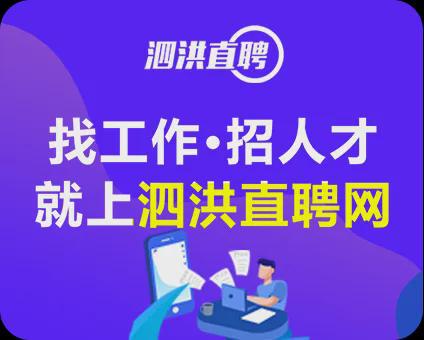 泗洪招聘动态更新，职场绿色通道扩张，优秀人才寻猎步伐加速